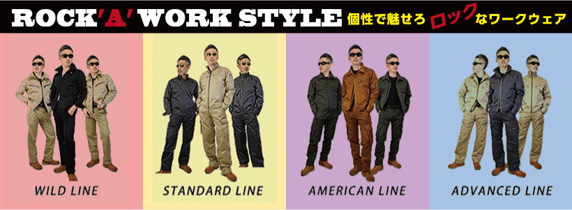 ROCK WORK STYLE - 個性で魅せろロックなワークウェア